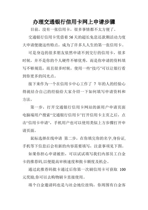 办理交通银行信用卡网上申请步骤.doc