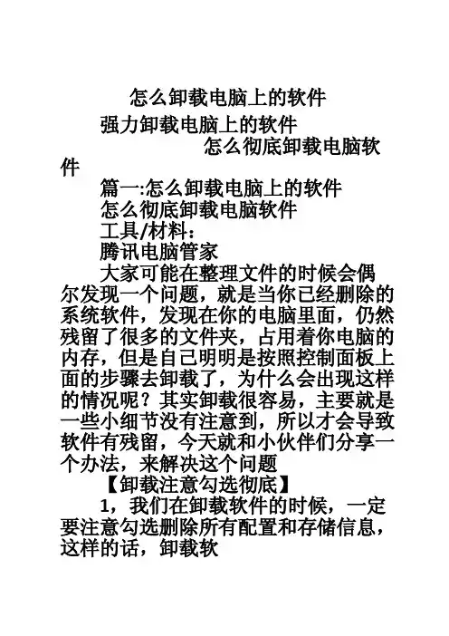 怎么卸载电脑上的软件