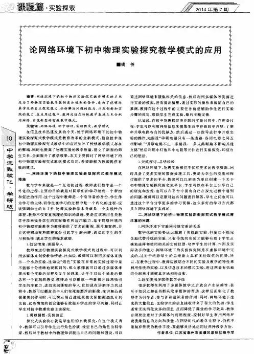 论网络环境下初中物理实验探究教学模式的应用