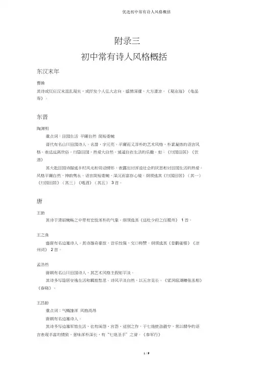 精选初中常见诗人风格归纳