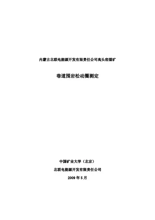 煤矿巷道围岩松动圈测定