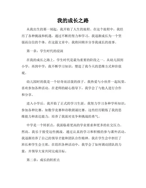 我的成长之路