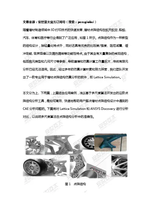 多尺度算法在增材点阵结构仿真分析中的应用(上篇)