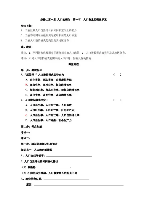 人教版地理必修二1.1人口数量的变化 学案 