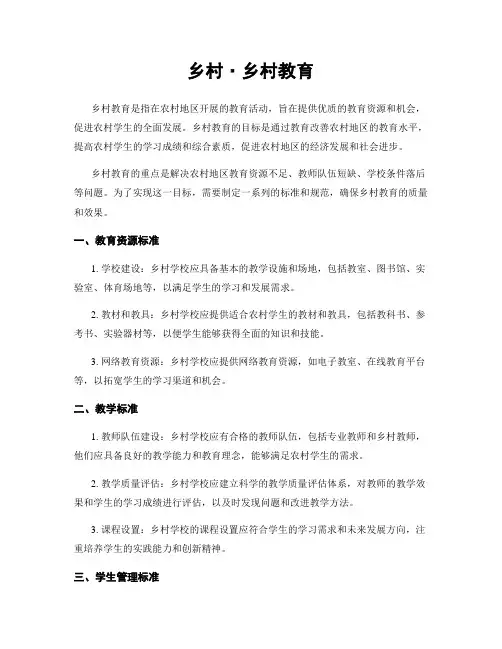 乡村·乡村教育