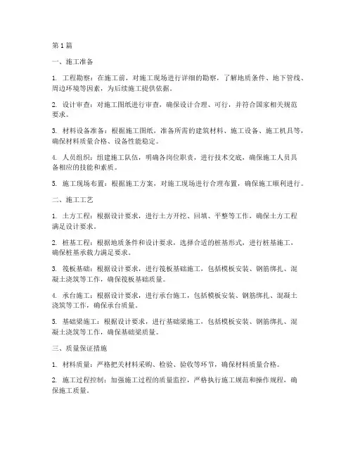建筑施工组织基础工程(3篇)