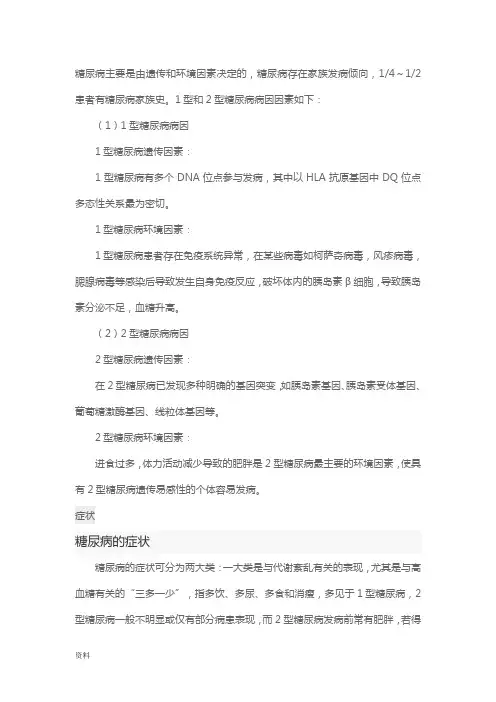 糖尿病判断标准