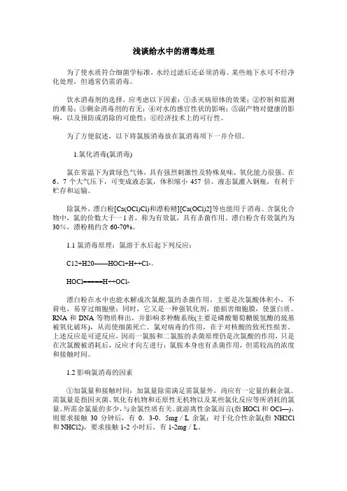 浅谈给水中的消毒处理