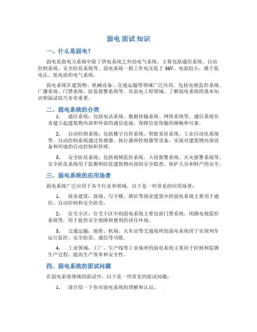弱电 面试 知识