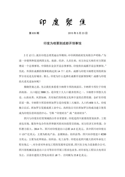 印度聚焦835(印度为啥要到成都开领事馆)