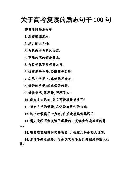 关于高考复读的励志句子100句