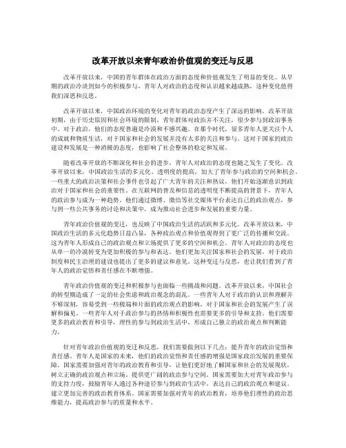 改革开放以来青年政治价值观的变迁与反思