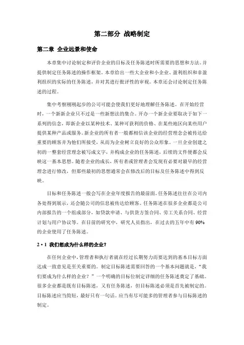 公司战略管理 翻译 第二章