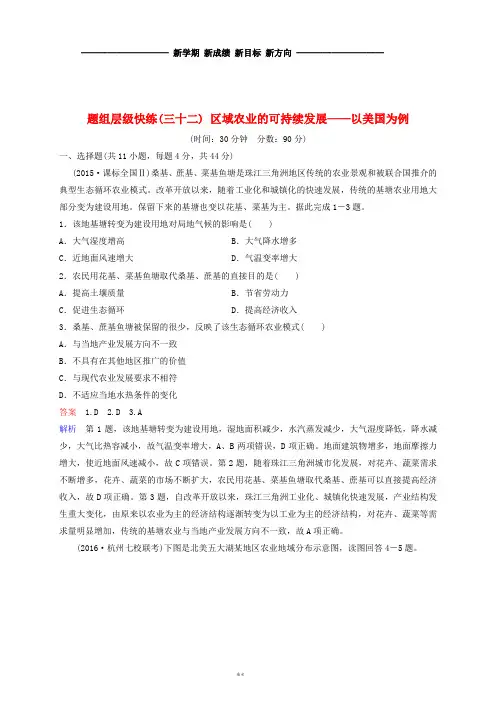 高考地理一轮复习 题组层级快练32 区域农业的可持续发展——以美国为例