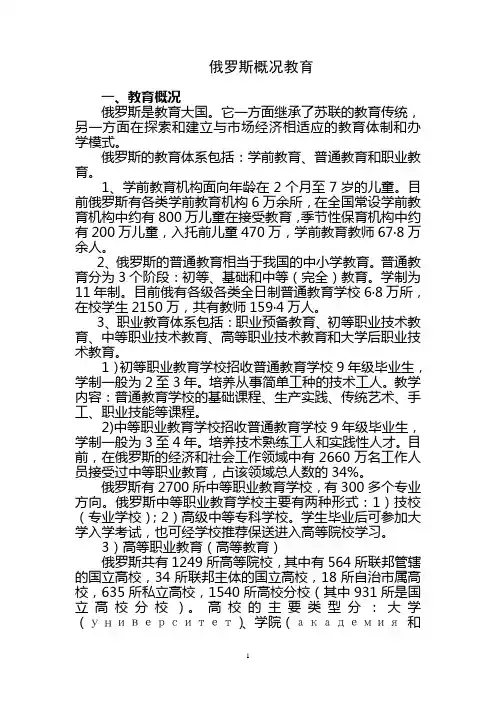 俄教育概况