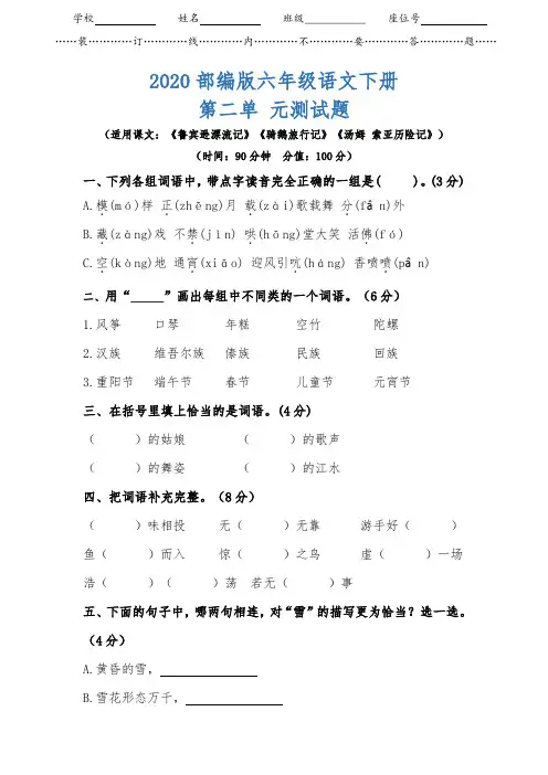 2020部编版六年级下册语文第二单元测试卷(含答案)
