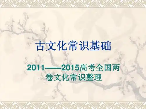 2016高考文化常识专项