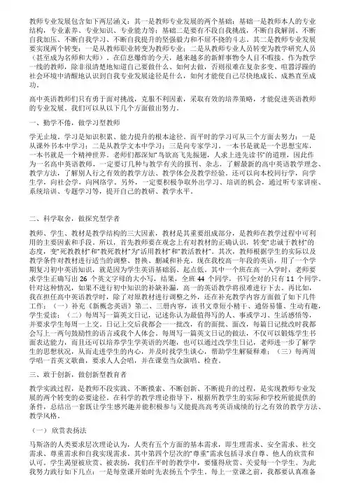 英语教师专业发展途径