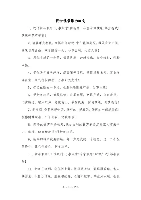 贺卡祝福语200句