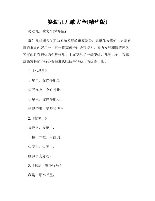 婴幼儿儿歌大全(精华版)