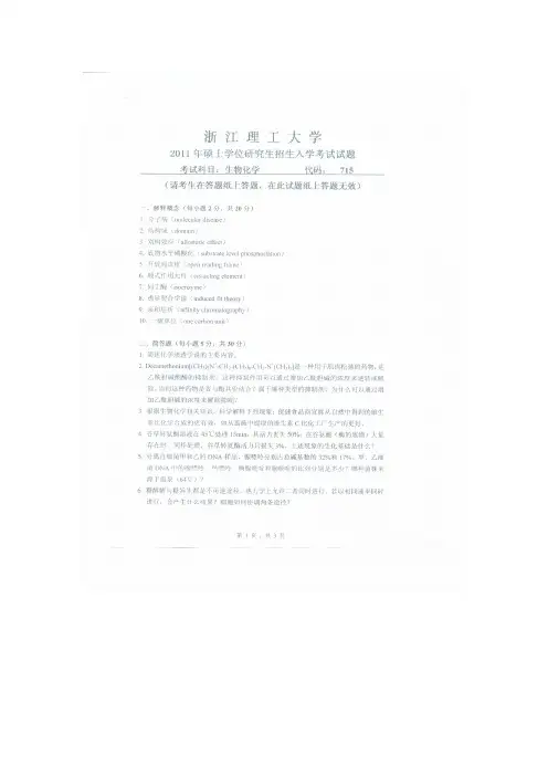 浙江理工大学考研历年真题之生物化学2011--2015年考研真题