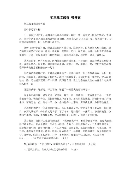 初三散文阅读 带答案