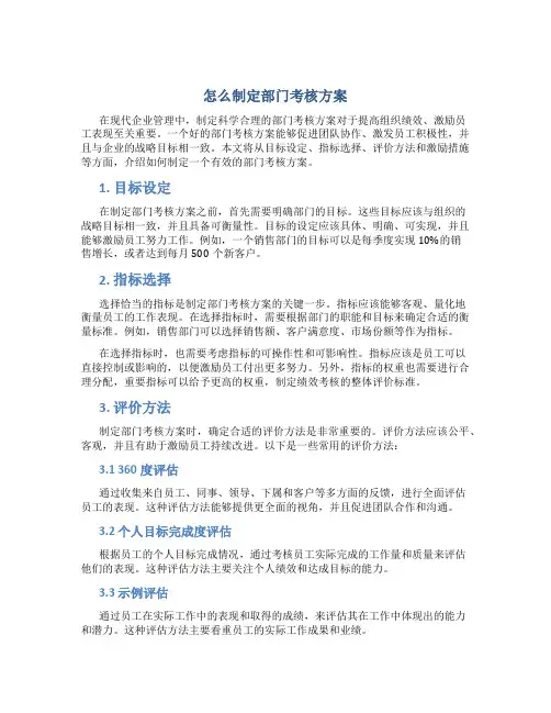 怎么制定部门考核方案