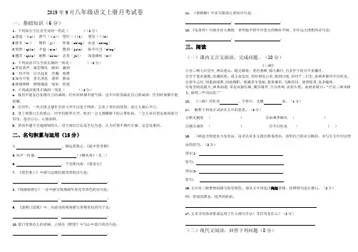 2019年9月人教部编版八年级语文上册月考试题