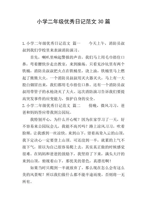 小学二年级优秀日记范文30篇