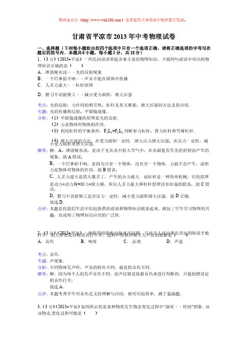 甘肃省白银市、平凉市、酒泉市、临夏州2013年中考理综试题物理部分（w..