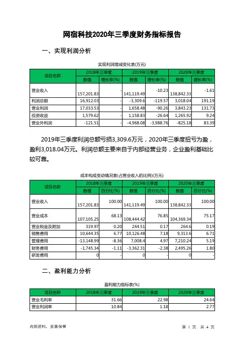 网宿科技2020年三季度财务指标报告