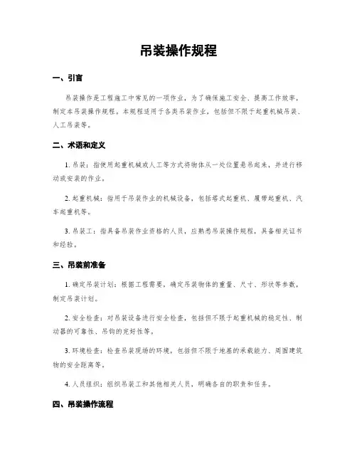 吊装操作规程