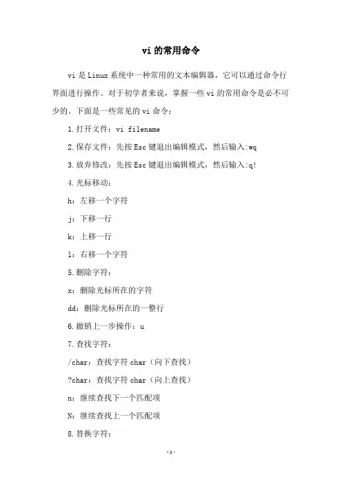 vi的常用命令