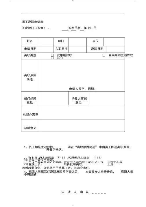 员工离职表格