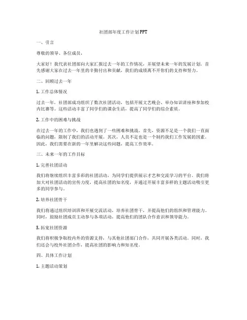 社团部年度工作计划PPT