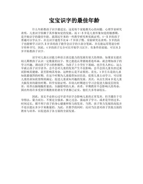 宝宝识字的最佳年龄