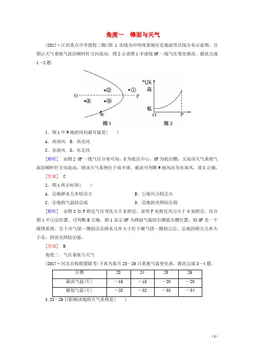 2018版高考地理二轮专题复习第二部分专题突破篇专题五自然地理规律2.5.2.3b锋面与天气检测新人教版