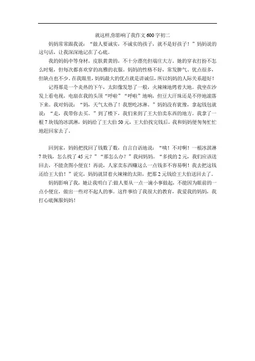 就这样,你影响了我作文600字初二