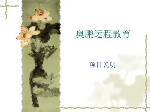 奥鹏远程教育
