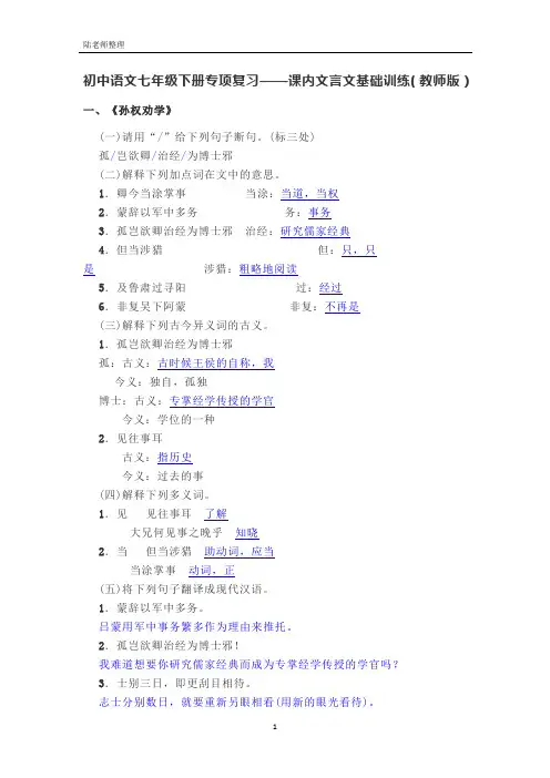 初中语文七年级下册专项复习——课内文言文基础训练(教师版)