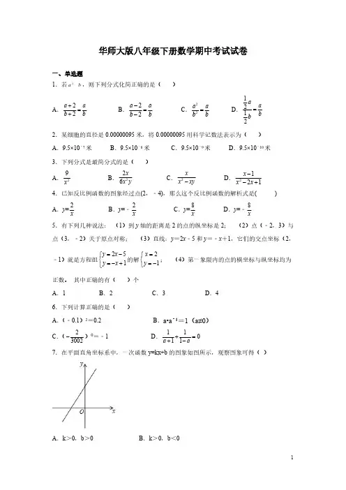 华师大版八年级下册数学期中考试试题及答案