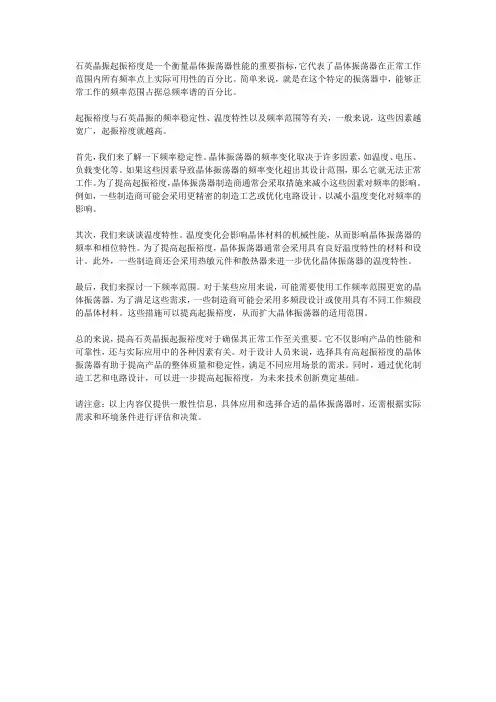 石英晶振起振裕度