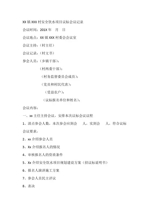 村级工程建设议标会议记录