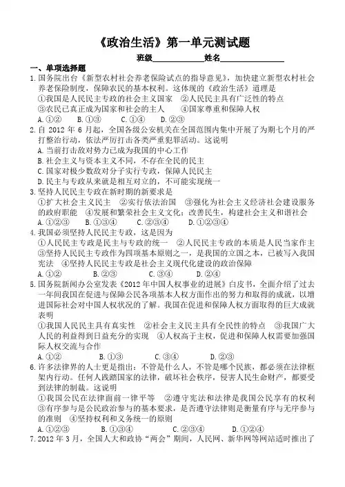 《政治生活》第一单元测试题1