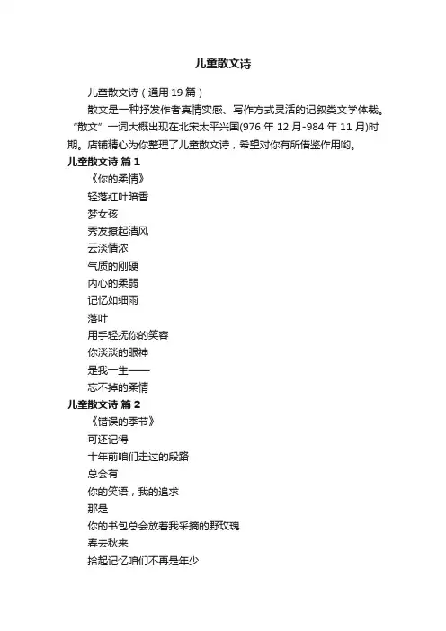 儿童散文诗 2
