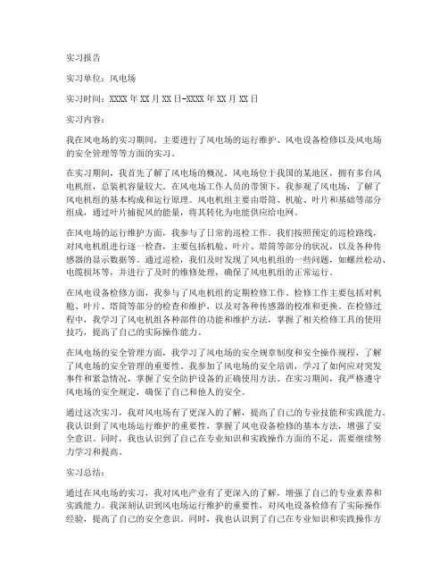 风电场的实习报告
