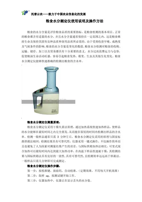 粮食水分测定仪使用说明及操作方法