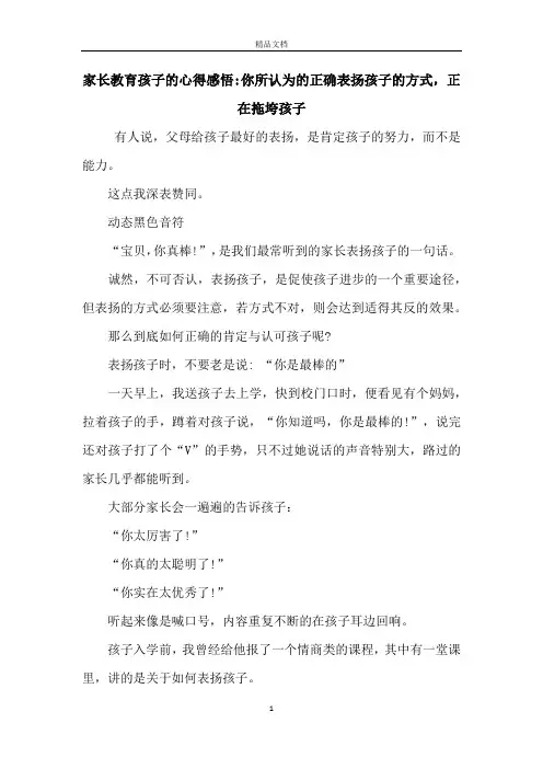 家长教育孩子的心得感悟-你所认为的正确表扬孩子的方式,正在拖垮孩子
