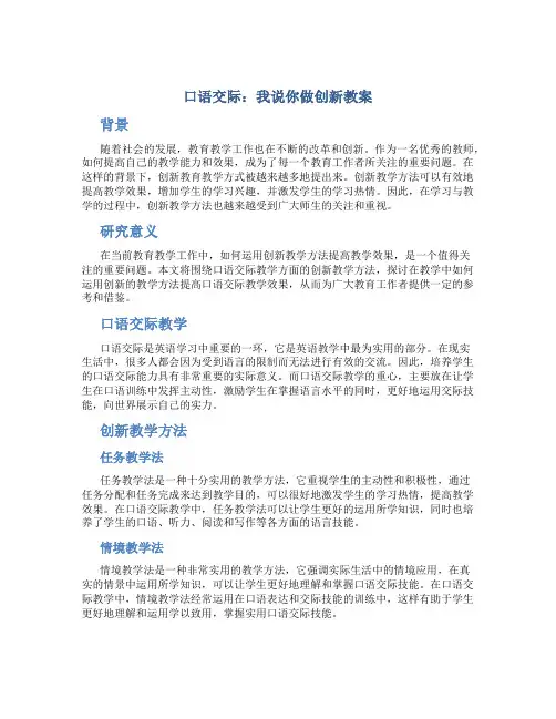 口语交际：我说你做创新教案