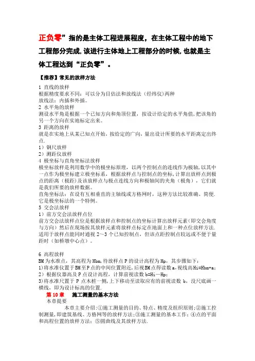 施工放样的方法